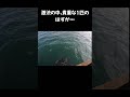 こんな日もある🥲#釣り#タイラバ #オフショア #shorts