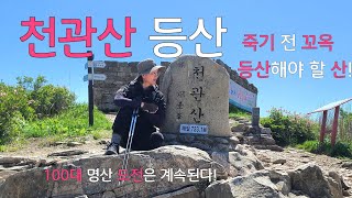 천관산 등산코스|100대 명산|탑산사 코스|전남 장흥군 |탑산사 주차장코스