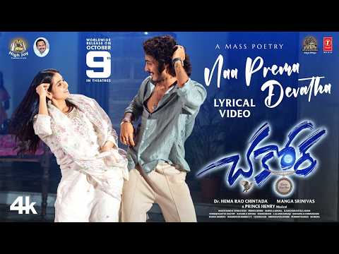 Naa Prema Devatha Lyric Video | Chakkora | Dr. Hema Rao Chintada | Manga Srinivas | Prince Henry