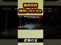 【職務質問】納得いかない速度違反の指摘 #速度取締り #職務質問