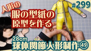 手作り紙製人形 13体セット ザ・ペーパー13 J.ドリーム 【全5種フルコンプセット＋DP台紙
