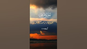 Surah quraish parah 30/سورة قريش