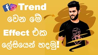 Instagram Facebook Trending Photo Editing || Photo Lab App Tutorial || Sinhala screenshot 4