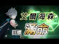 【原神】預算10萬原石!今天就跟海哥做個了斷!