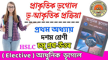 class 10 elective geography chapter 1 question answer in assamese//প্ৰাকৃতিক ভূগোল,Class 10,Hslc