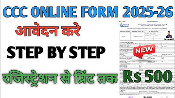 CCC Online Form Kaise Bhare 2025 l CCC Form Apply 2025 l CCC Online Form Fillup 2025