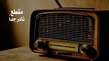 تلاوة ليس لها مثيل !! أداء يفوق الوصف || الشيخ عبدالباسط عبدالصمد يبدع فترة الخمسينيات | جودة عالية