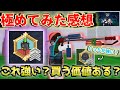 【99 nights in the forest】 2つ目の5000円職!極めてみた感想! 【#森で99日生き残る ・#99nightsintheforest 】