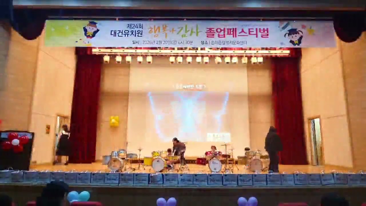 2025 대건유치원 졸업식 - 존중배려 드럼