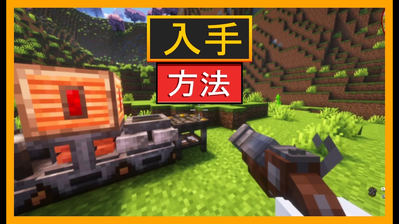 Minecraft 版 SCORCHED GUNS 2 で最初の銃を作る方法