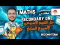 التقييم الاسبوعي الاسبوع السابع ماث اولي ثانوي الترم التاني   1