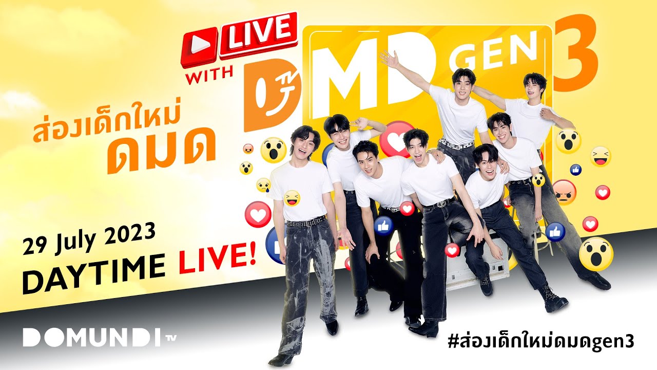 ส่องเด็กใหม่ดมดgen3