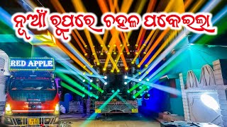 Dj RED Apple New Setup 2024 Light Program Unique Disign Setup | Odisha Music Event