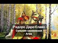 Мощная славянская агма - мантра