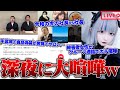 【緊急生放送】またか…違法行為発覚、有名YouTuber達から〇被害にあった女性と通話…令和の虎の社長達が参戦…牛宮城が食品偽造で炎上…集団ストーカー被害にあっている女性