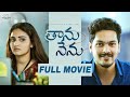 Taanu nenu full movie  telugu full movies 2023  soniya singh  rajeev varma  infinitum movies