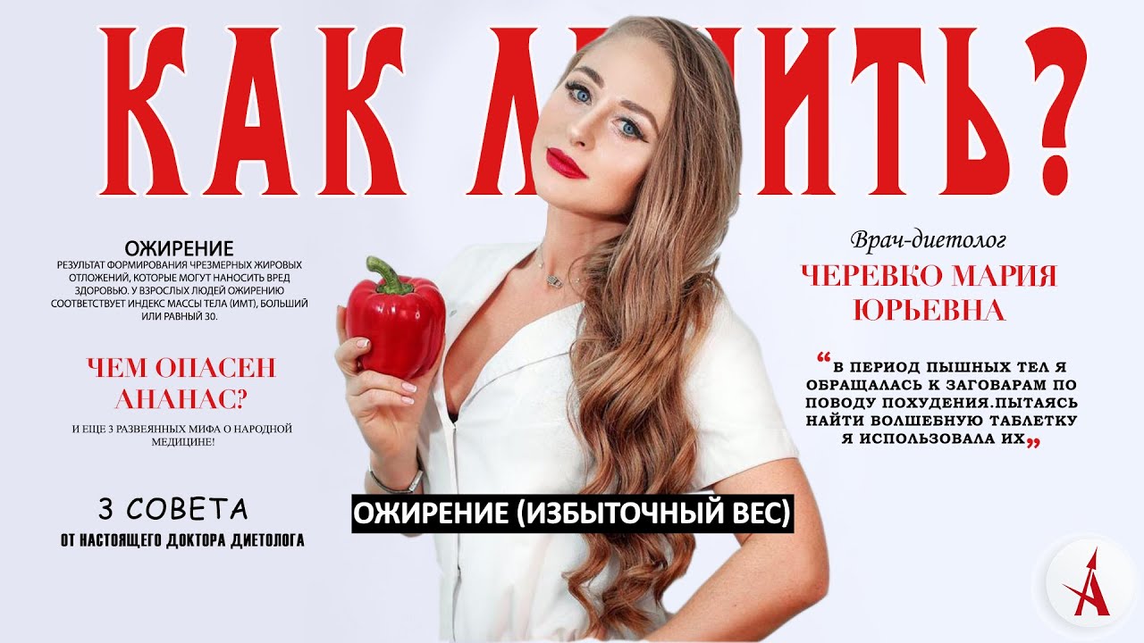 Как лечить ожирение? - YouTube