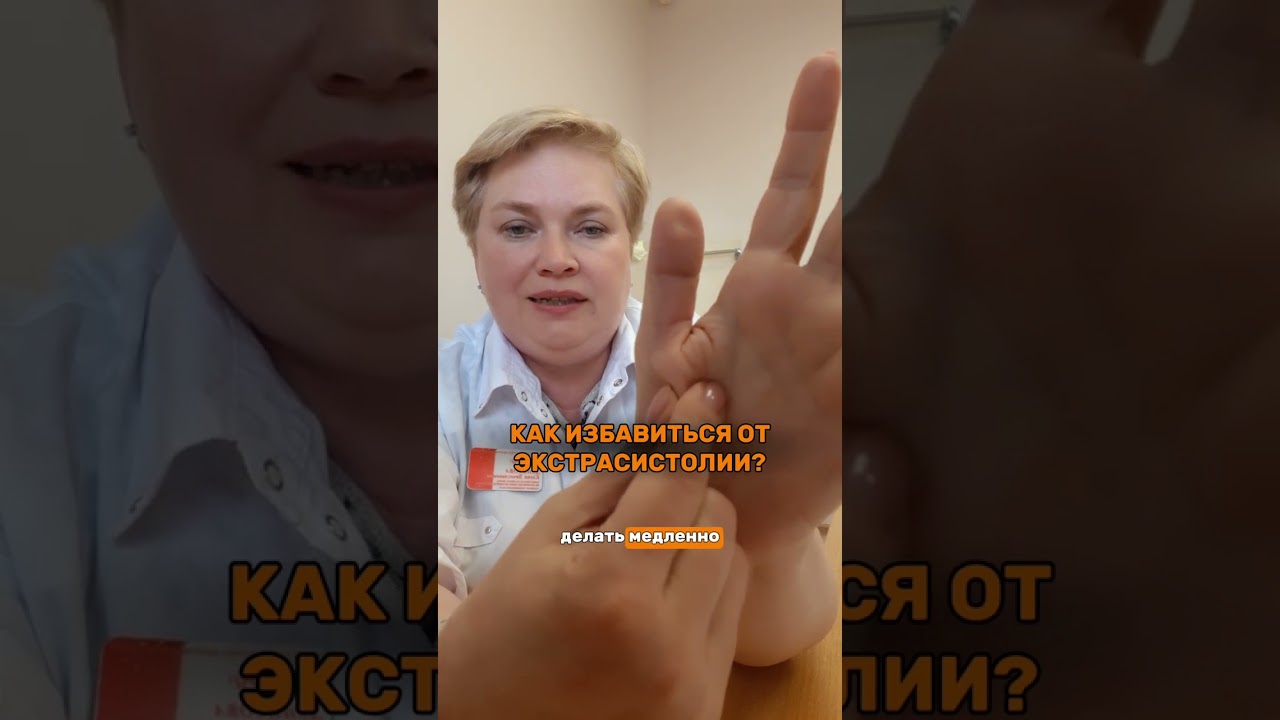 Экстрасистолия