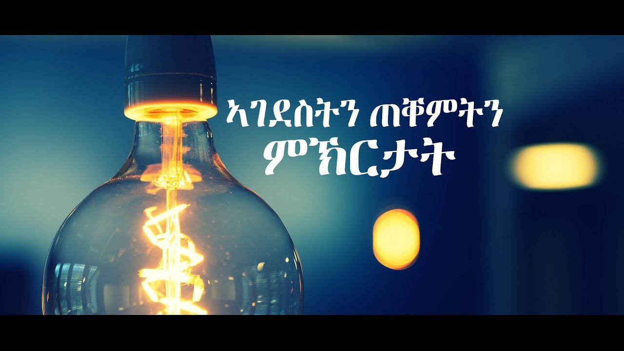 ኣገደስትን ጠቐምትን ምኽርታት