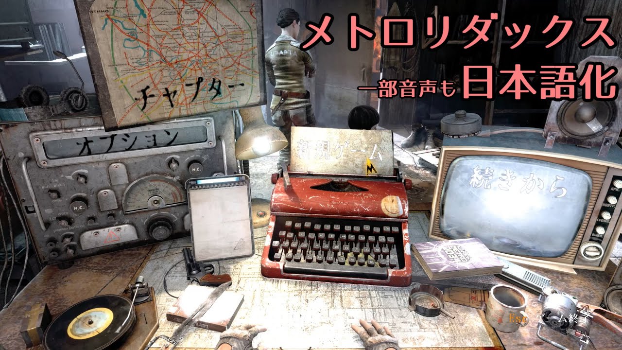Pc版メトロリダックス 音声日本語化 改善版 Youtube