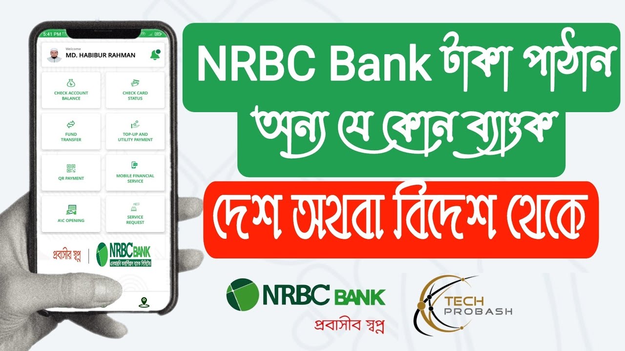 NRBC Bank To Other Bank Money Transfer | BEFTN Fand Transfer | RTGS | NPSB | Techprobash