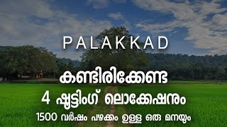 Palakkad 4 Must See Shooting Locations & 1500 yr old Mana | കണ്ടിരിക്കേണ്ട 4 ഷൂട്ടിംഗ് ലൊക്കേഷനുകൾ