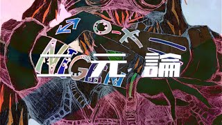 二元論/初音ミク