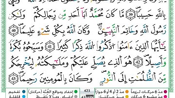 سورة الاحزاب مكتوبة برواية ورش عن نافع حمزة الجزائري