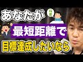 【武井壮】すべての物事に共通する思考法とは【切り抜き】
