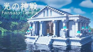 How to build a Fantasy Temple of Light | Minecraft Tutorial