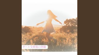 Post-Relationship Girl Issues (Radio Edit)