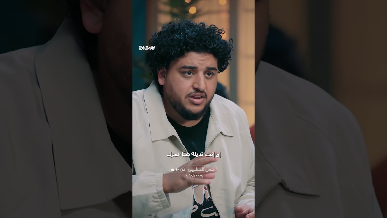 الجوهر مهم.. بس مين فينا مش بيقع في فخ المظهر؟ 🤔 تابعوا الحلقة مع صالح النواوي