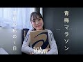 【青梅マラソン】30kmレース！Newシューズ紹介💛