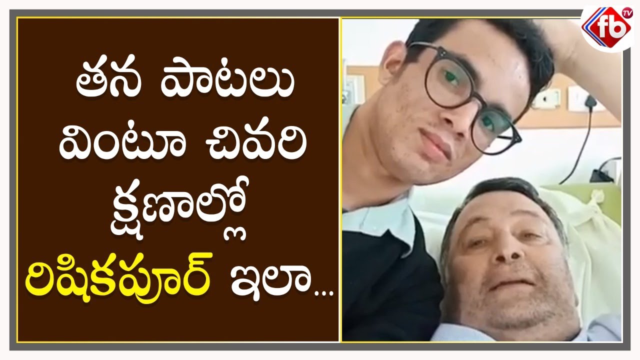 Bollywood Actor Rishi Kapoor's Last Video Message To Public On Reaching Goal | FB TV | Asvi Media | Bollywood Actor Rishi Kapoor's Last Video Message To Public On Reaching Goal | FB TV | Asvi Media |