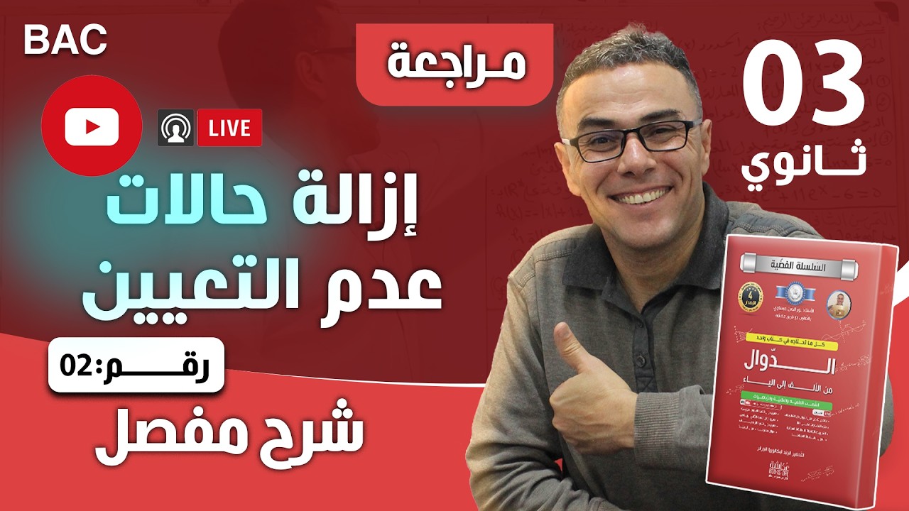 ازالة حالات عدم التعيين رقم 2