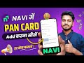 Navi App Me Pan Card Kaise Add Kare || Navi app me pan card kaise change kare | Navi App