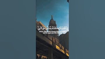 {إِنَّ اللَّهَ وَمَلَائِكَتَهُ يُصَلُّونَ عَلَى النَّبِيِّ} #سورة_الأحزاب al-Ahzab 56 🎙 #سعود_الشريم