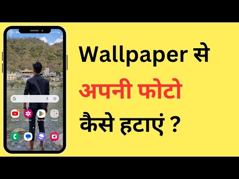 How to delete your photo from the phone's wallpaper