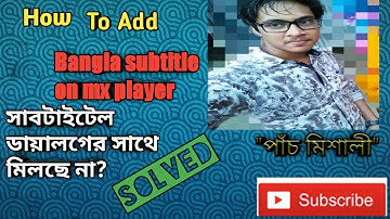 How to add subtitle (  কিভাবে সাবটাইটেল এড করে বাংলায় দেখবেন বিখ্যাত সব বিদেশি মুভি) #pachmishali
