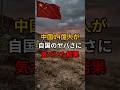 中国14億人がついに自国のヤバさに気づいた結果…