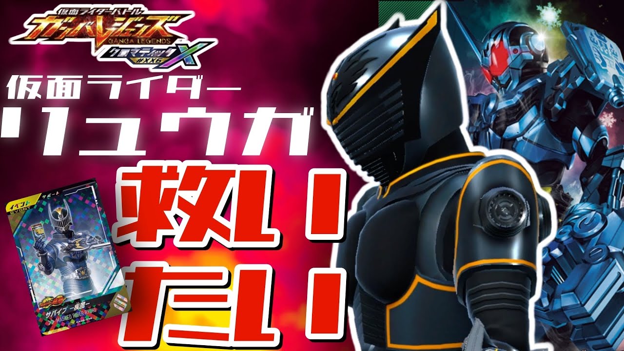 【ガンバレジェンズ】ひとつになれば、最強のライダーになる。そうすれば、リュウガを救うことができるんだぞ？【ランクマッチ】
