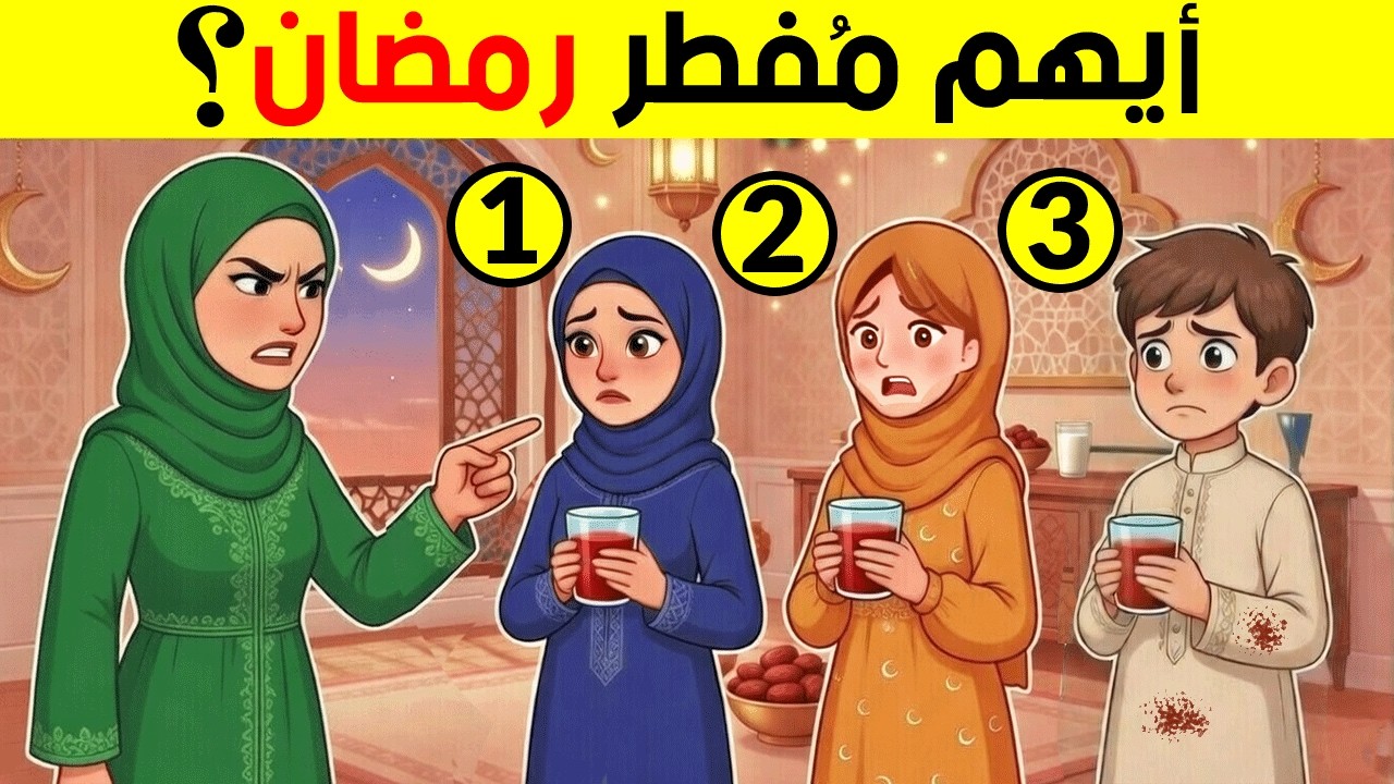 ألغاز للاذكياء فقط - 90% من الناس يفشلون في حلها❗️ - الغاز مخادعة وممتعة جدا - اختبر ذكائك ؟