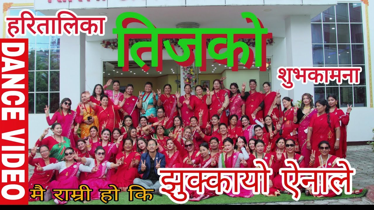 Teej Dance Video _ Jhukkayao Ainale Melina Rai  By Milestone Dance Studio Nepal 