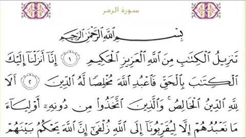39 Az Zumar سورة الزمر  Surah By Sheikh Saud Al  Shuraim