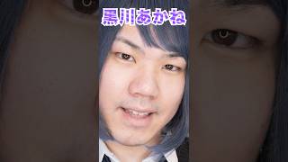 今からガチ加工♡始めます #shorts #大変身 #推しの子