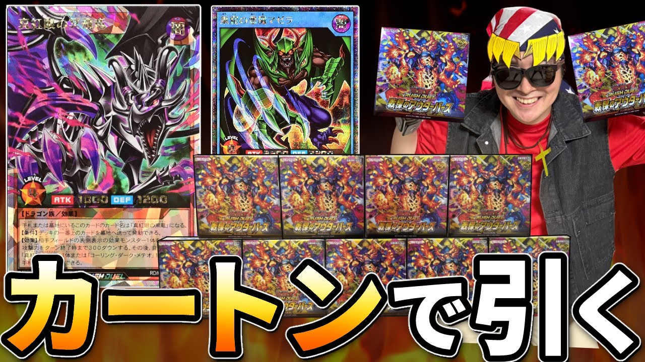 [新品未開封] 遊戯王ラッシュデュエル 戦慄のアウターバース　1カートン 遊戯王ラッシュデュエル 戦慄のアウターバース(1カートン・12BOX入