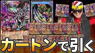 レッドアイズとゼラ強化カード狙いでカートンを剥く元全米チャンプ【遊戯王ラッシュデュエル/戦慄のアウターバース】