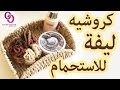 Easy And Quick Crochet Bath Puff Or Lofa Tutorial 