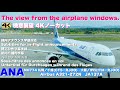 ノーカット４Ｋ機窓展望【札幌/新千歳空港～大阪/伊丹空港】機内アナウンスのパターン期間限定変更？2021年7月に登録された世界遺産の機内誌掲載案内のアナウンス。