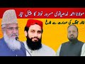 Capture de la vidéo Molana Aurangzaib Farooqi Ki Jhang Mein Ahmad Ludhianvi Moavia Azam Sa Mulakat | Jhang Update